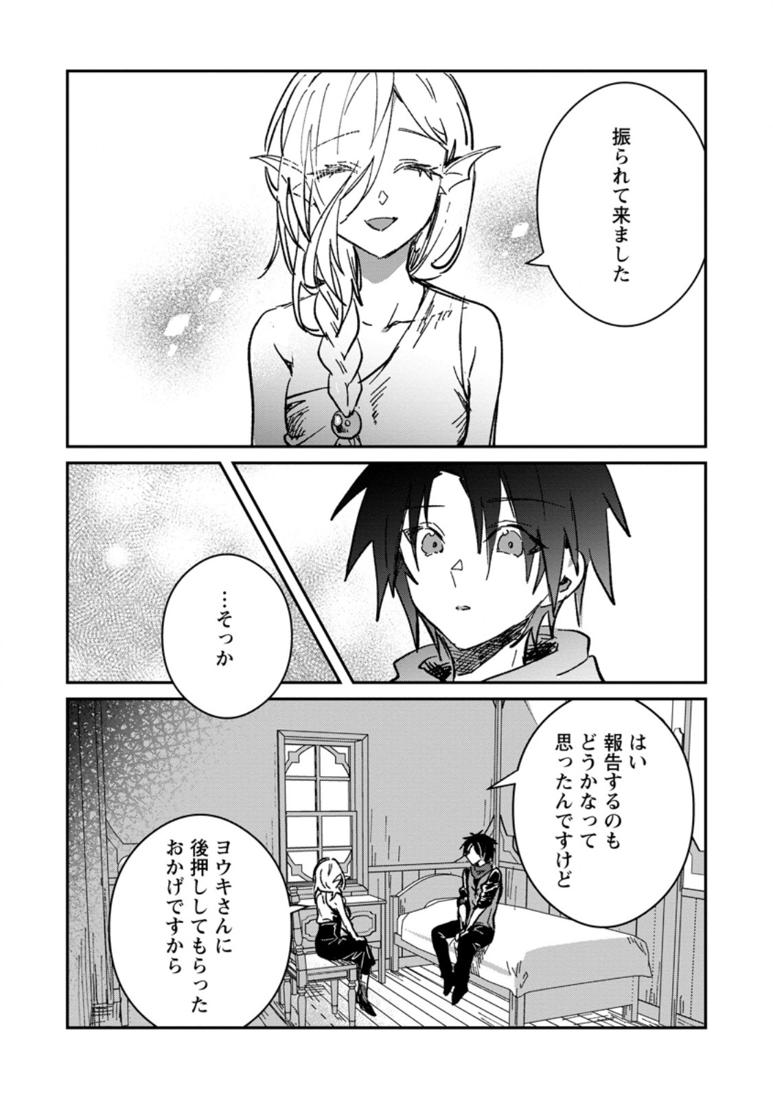 Yuusha Party ni Kawaii Ko ga Ita no de, Kokuhaku Shite Mita. - Chapter 65.3 - Page 3