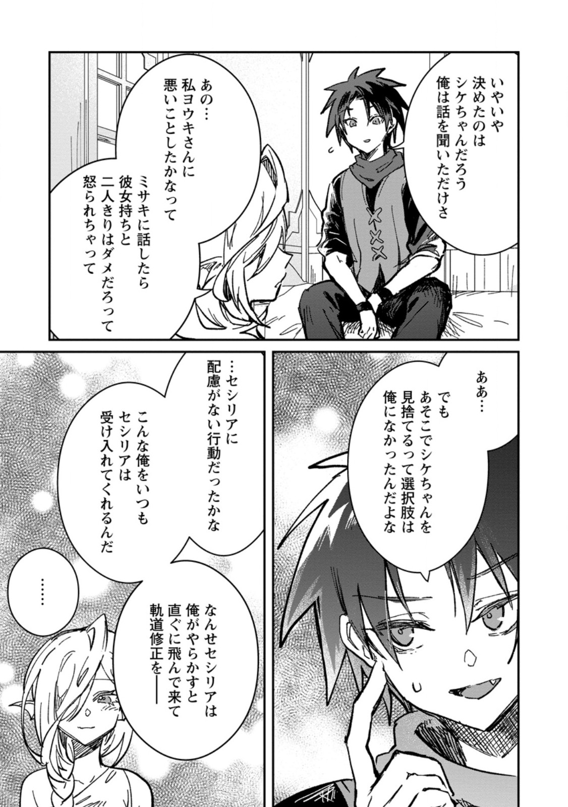 Yuusha Party ni Kawaii Ko ga Ita no de, Kokuhaku Shite Mita. - Chapter 65.3 - Page 4