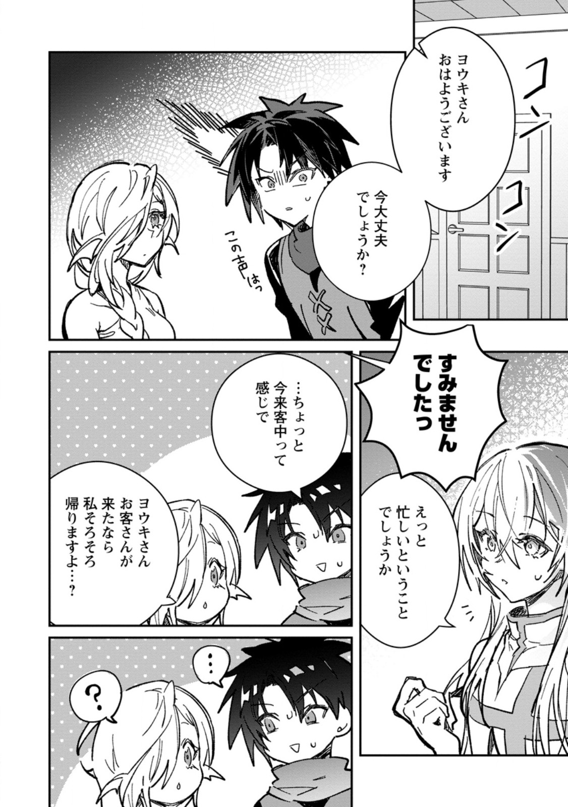 Yuusha Party ni Kawaii Ko ga Ita no de, Kokuhaku Shite Mita. - Chapter 65.3 - Page 5