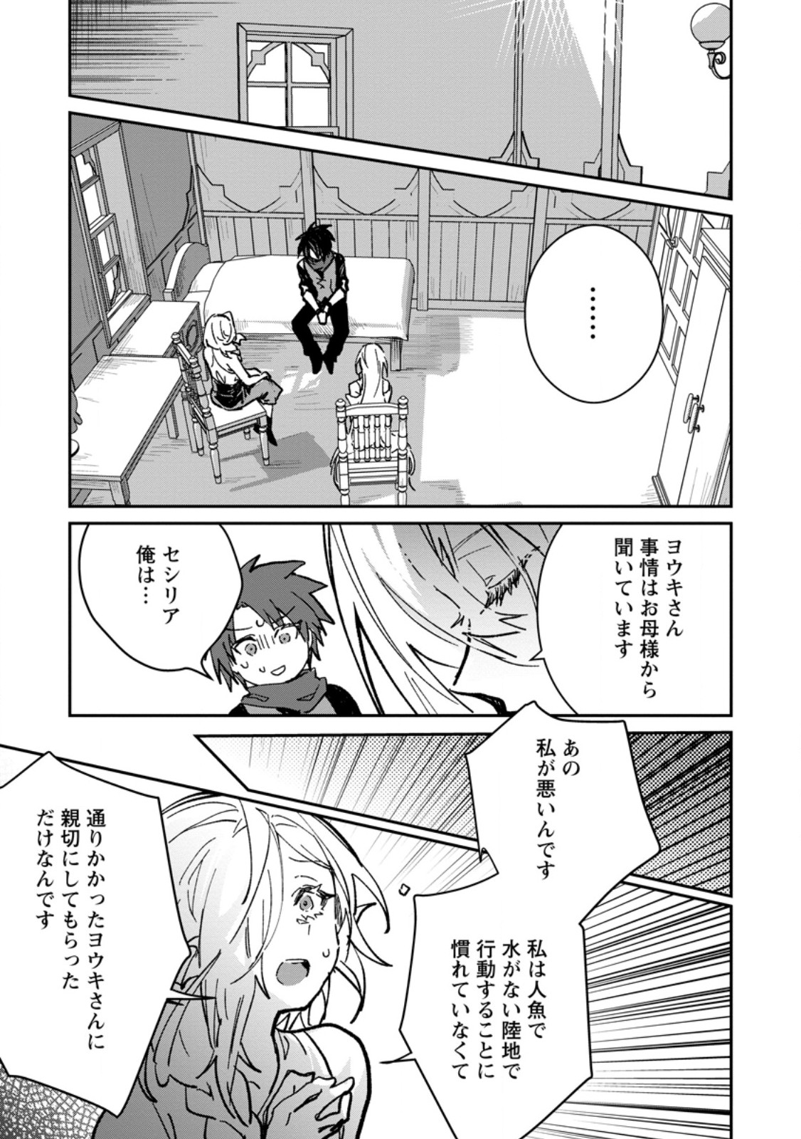 Yuusha Party ni Kawaii Ko ga Ita no de, Kokuhaku Shite Mita. - Chapter 65.3 - Page 6