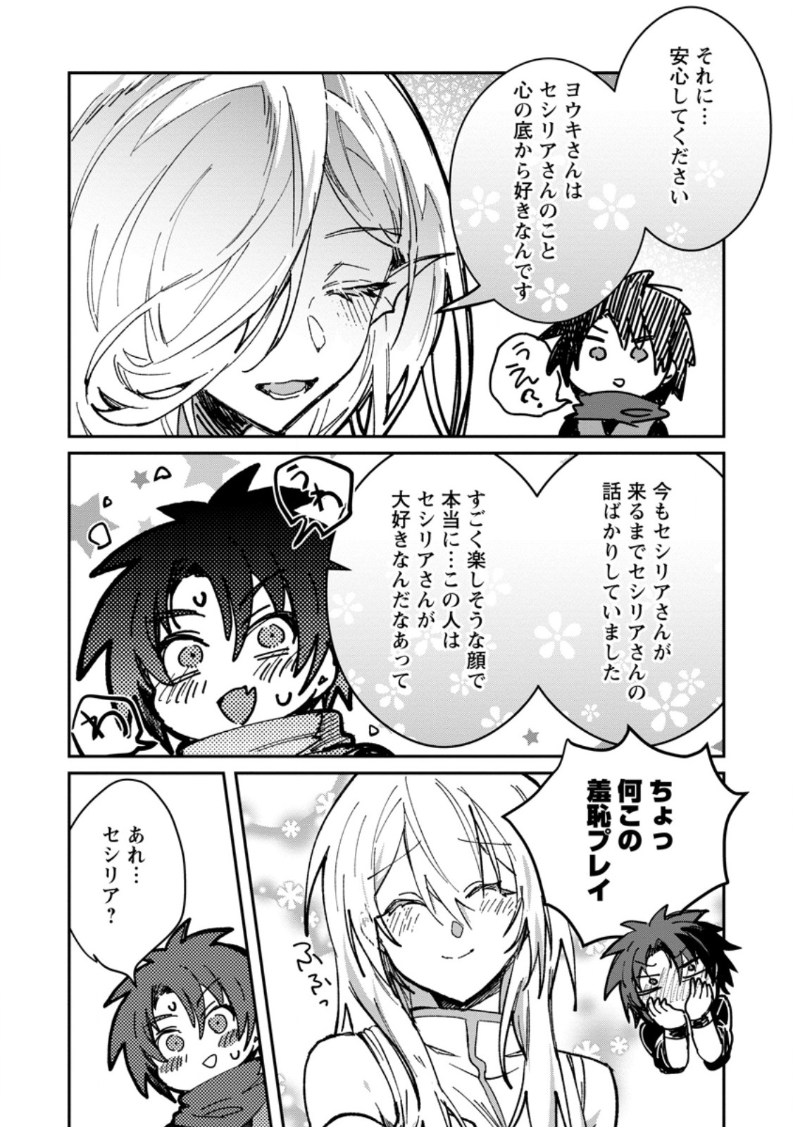 Yuusha Party ni Kawaii Ko ga Ita no de, Kokuhaku Shite Mita. - Chapter 65.3 - Page 7