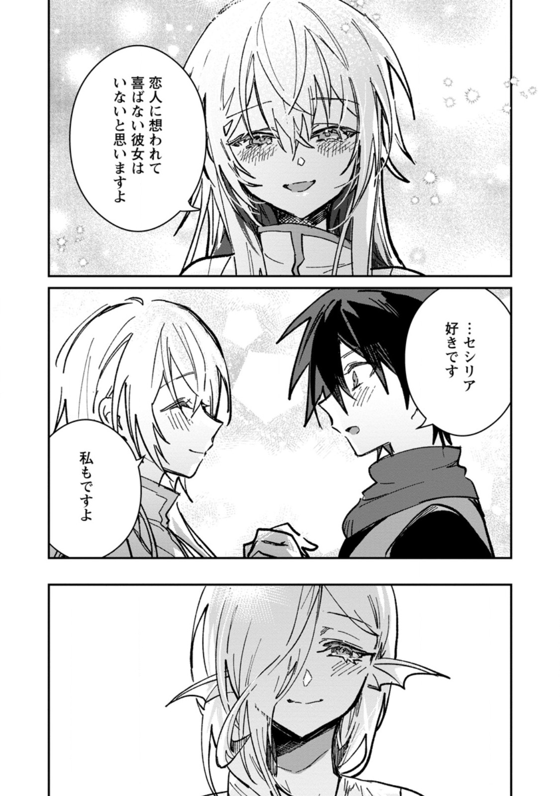 Yuusha Party ni Kawaii Ko ga Ita no de, Kokuhaku Shite Mita. - Chapter 65.3 - Page 8