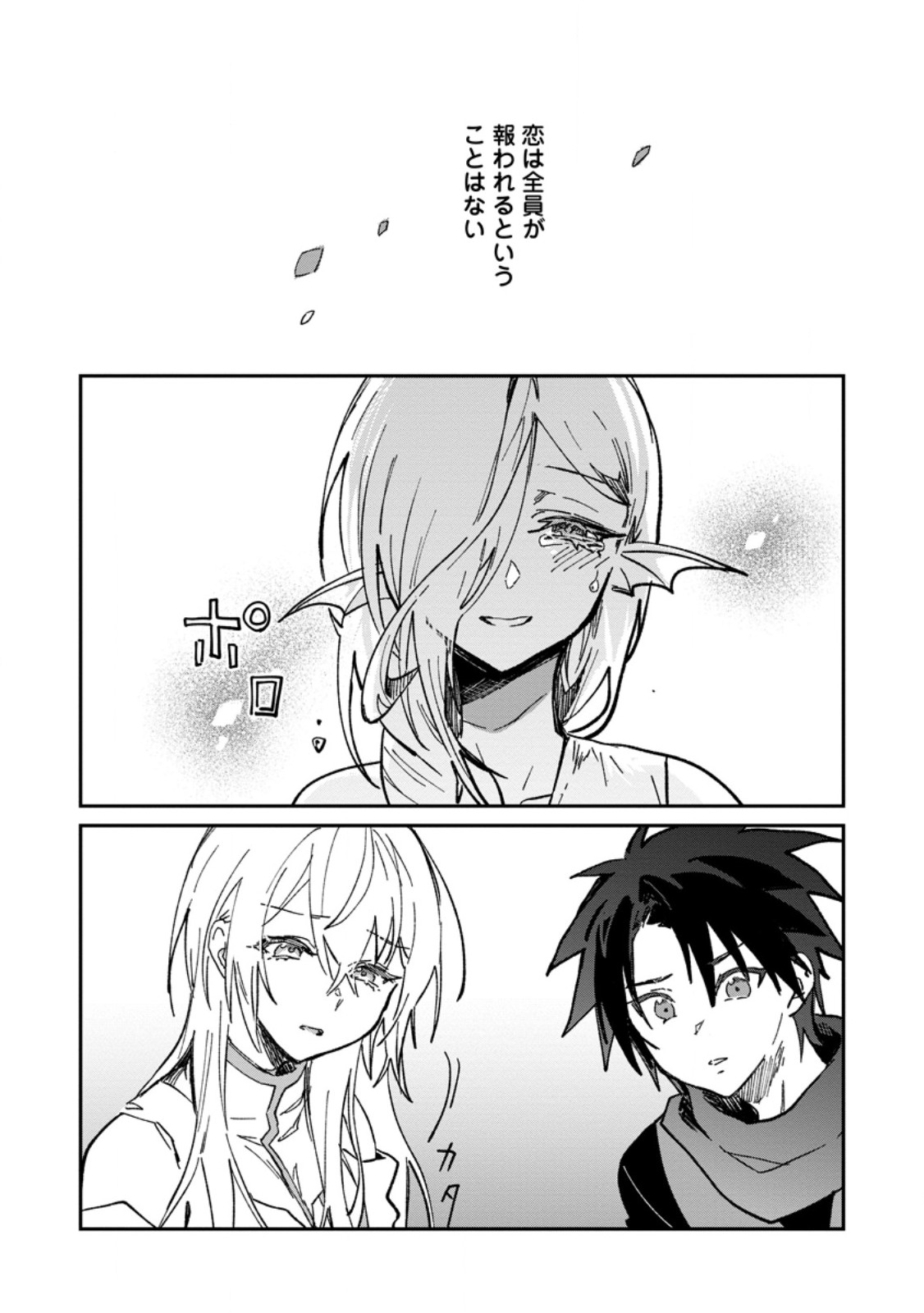 Yuusha Party ni Kawaii Ko ga Ita no de, Kokuhaku Shite Mita. - Chapter 65.3 - Page 9