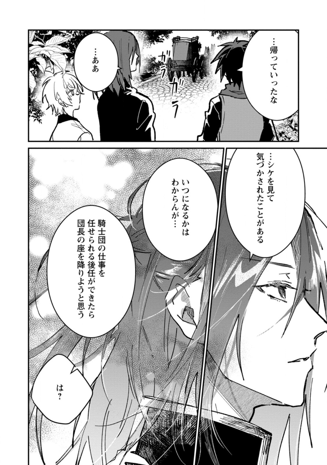 Yuusha Party ni Kawaii Ko ga Ita no de, Kokuhaku Shite Mita. - Chapter 66.1 - Page 2