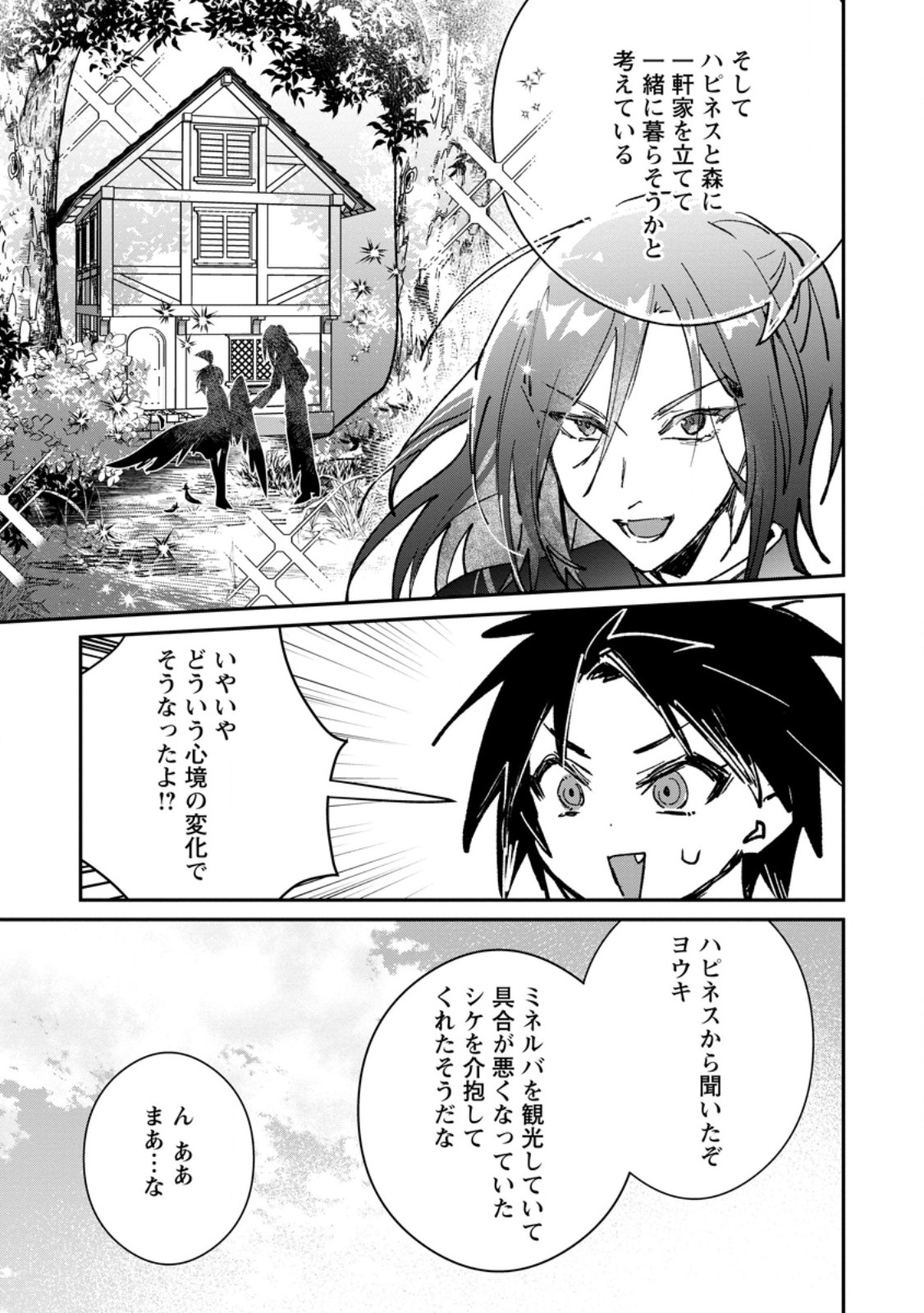 Yuusha Party ni Kawaii Ko ga Ita no de, Kokuhaku Shite Mita. - Chapter 66.1 - Page 3