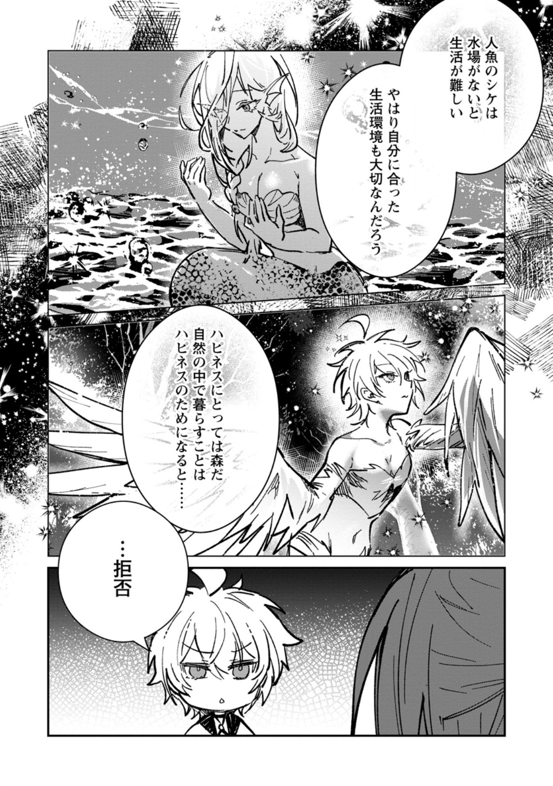 Yuusha Party ni Kawaii Ko ga Ita no de, Kokuhaku Shite Mita. - Chapter 66.1 - Page 4