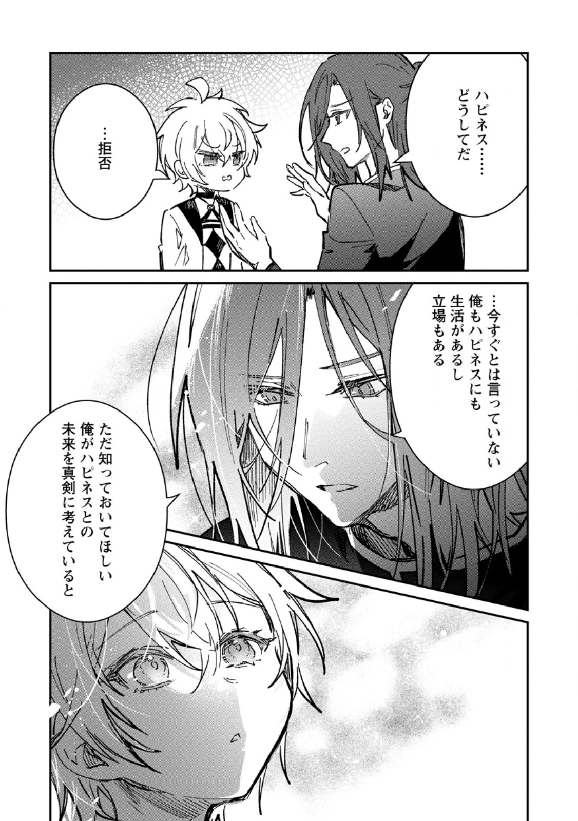 Yuusha Party ni Kawaii Ko ga Ita no de, Kokuhaku Shite Mita. - Chapter 66.1 - Page 5