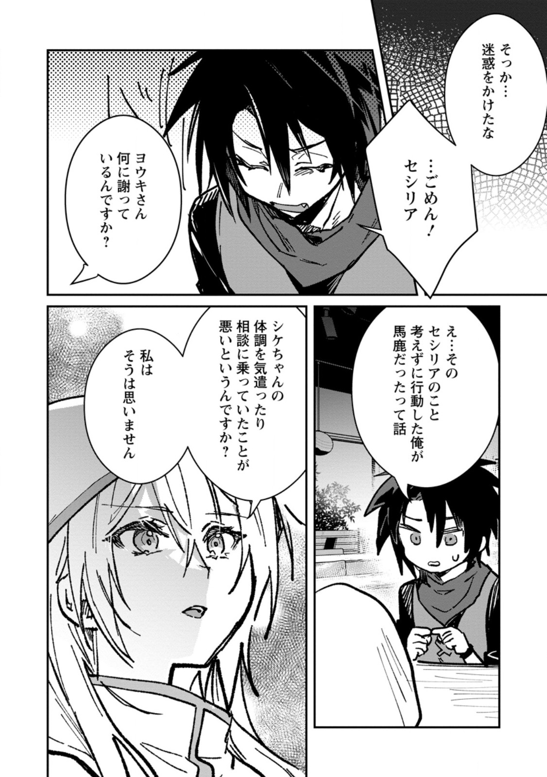 Yuusha Party ni Kawaii Ko ga Ita no de, Kokuhaku Shite Mita. - Chapter 66.1 - Page 8