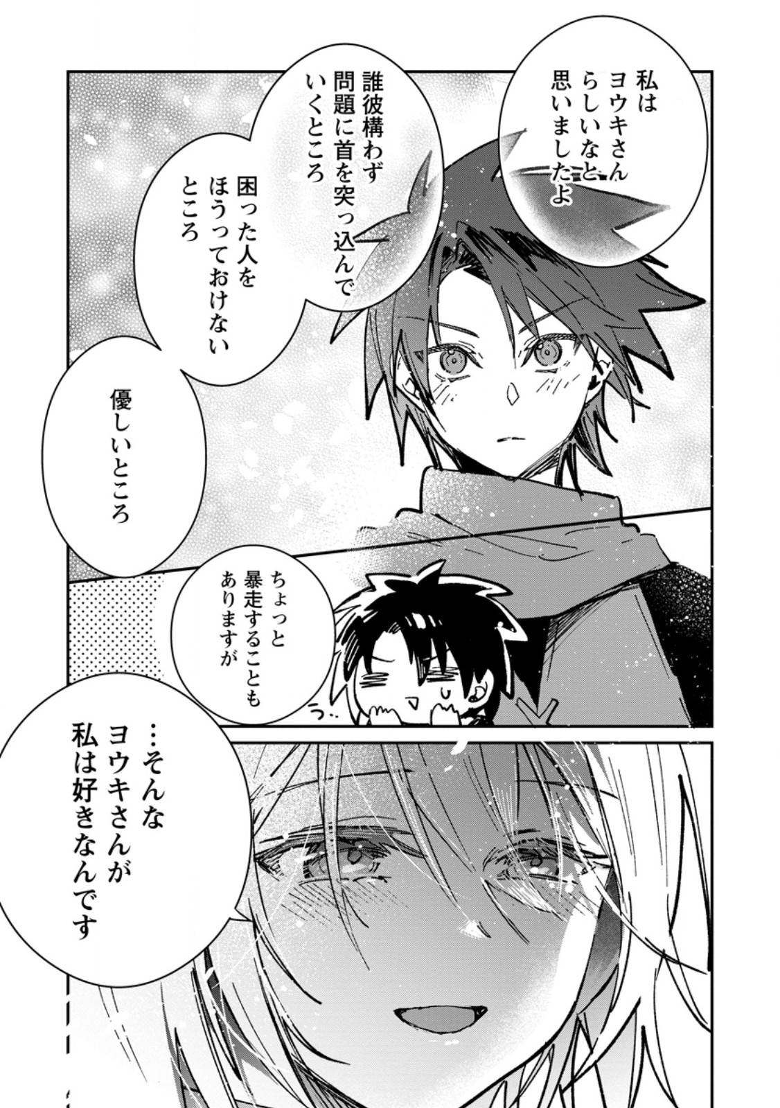 Yuusha Party ni Kawaii Ko ga Ita no de, Kokuhaku Shite Mita. - Chapter 66.1 - Page 9