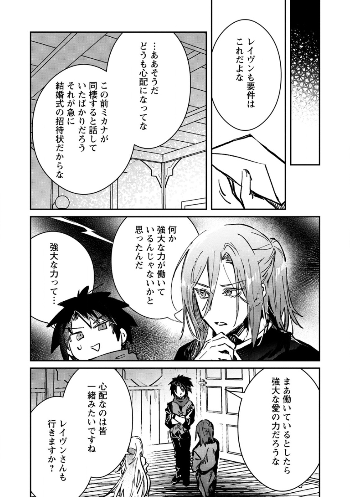 Yuusha Party ni Kawaii Ko ga Ita no de, Kokuhaku Shite Mita. - Chapter 66.2 - Page 10