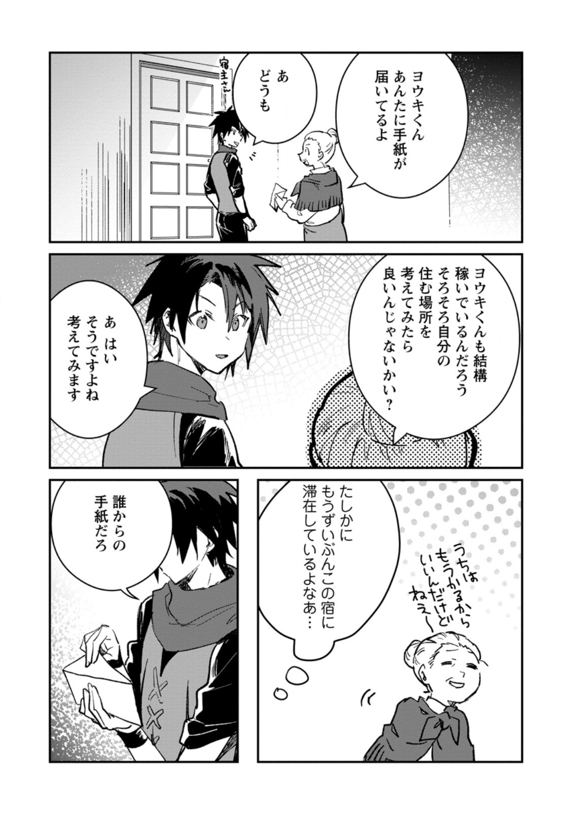 Yuusha Party ni Kawaii Ko ga Ita no de, Kokuhaku Shite Mita. - Chapter 66.2 - Page 2