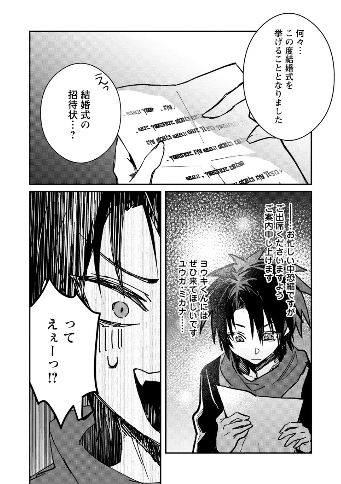 Yuusha Party ni Kawaii Ko ga Ita no de, Kokuhaku Shite Mita. - Chapter 66.2 - Page 3