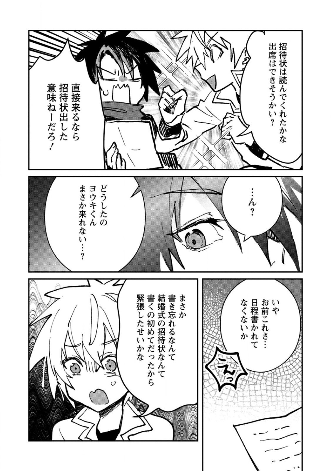 Yuusha Party ni Kawaii Ko ga Ita no de, Kokuhaku Shite Mita. - Chapter 66.2 - Page 5