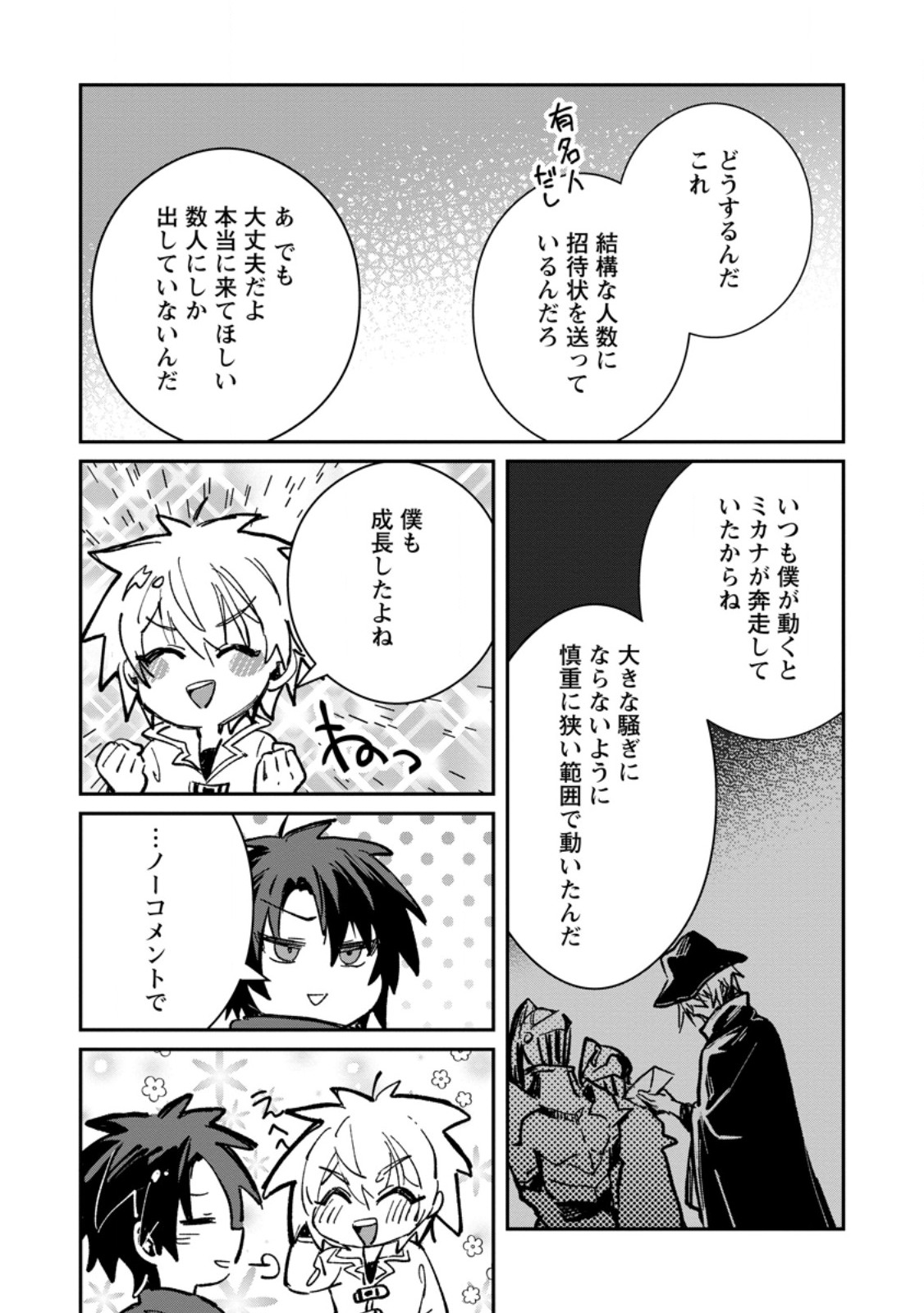 Yuusha Party ni Kawaii Ko ga Ita no de, Kokuhaku Shite Mita. - Chapter 66.2 - Page 6