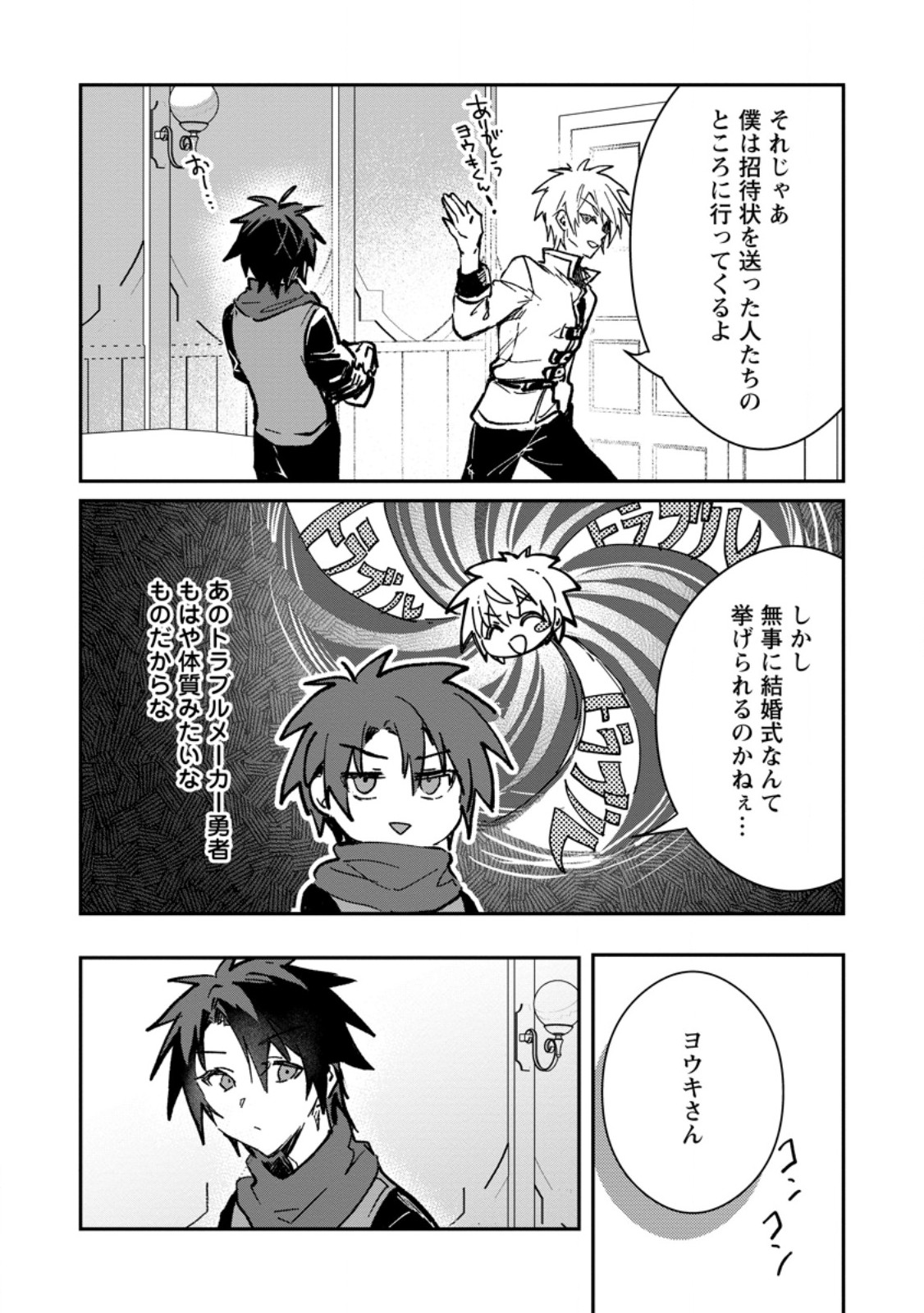 Yuusha Party ni Kawaii Ko ga Ita no de, Kokuhaku Shite Mita. - Chapter 66.2 - Page 7