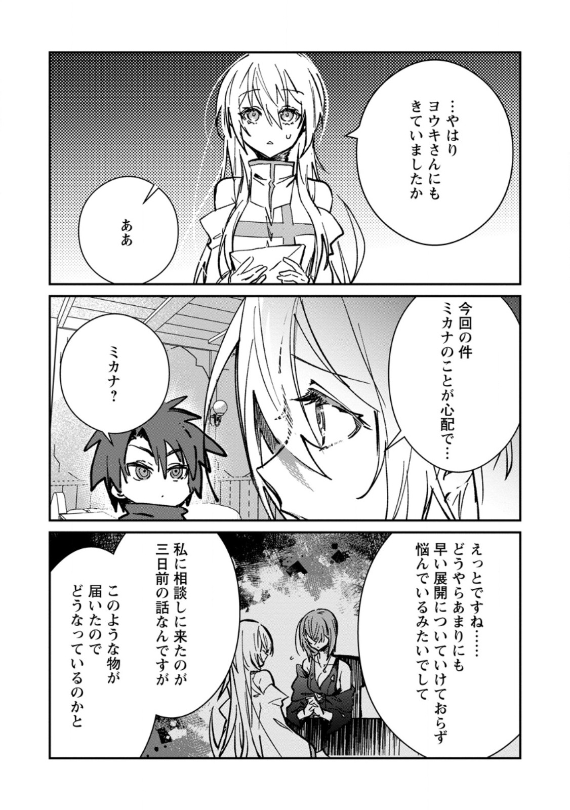 Yuusha Party ni Kawaii Ko ga Ita no de, Kokuhaku Shite Mita. - Chapter 66.2 - Page 8