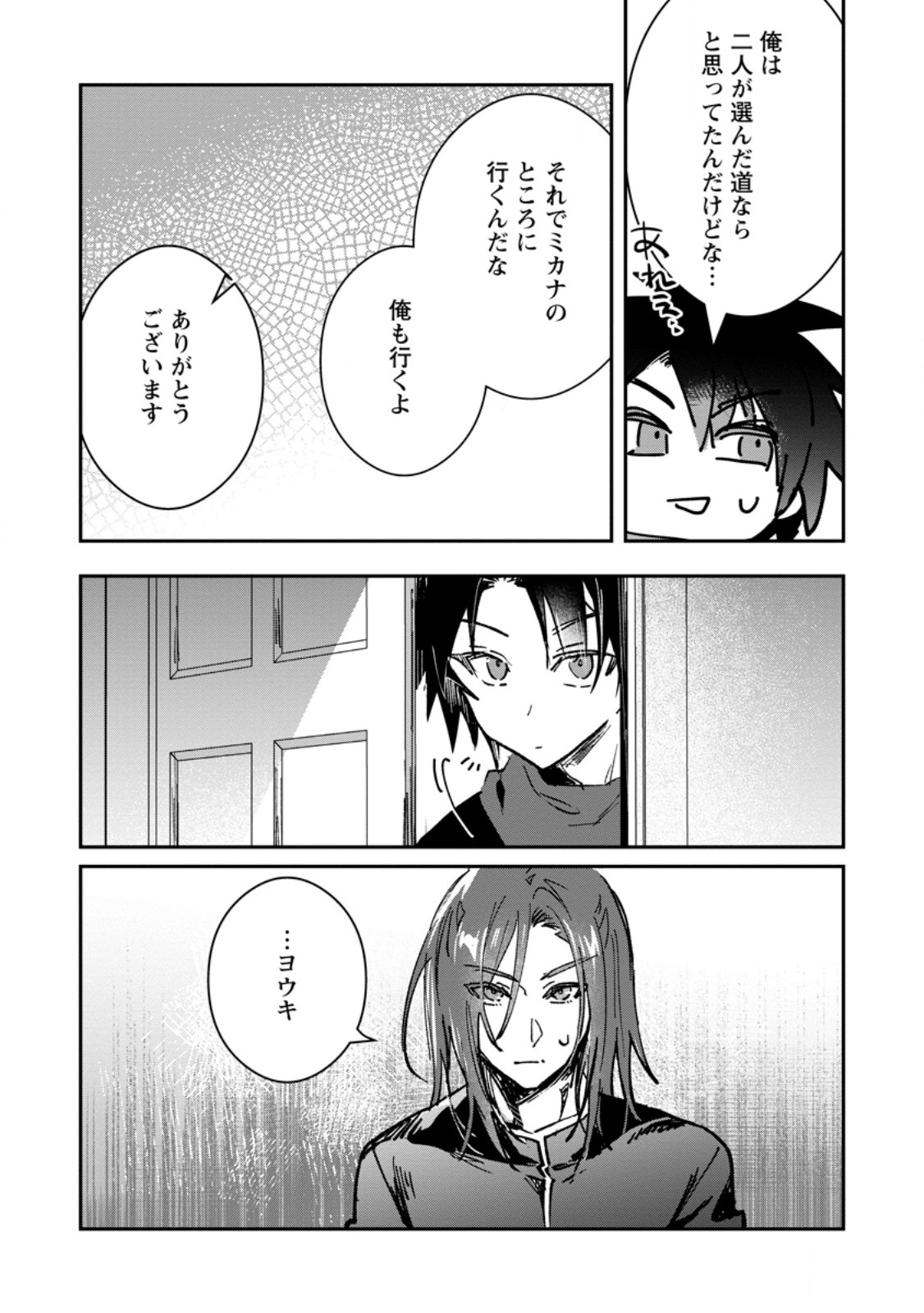 Yuusha Party ni Kawaii Ko ga Ita no de, Kokuhaku Shite Mita. - Chapter 66.2 - Page 9