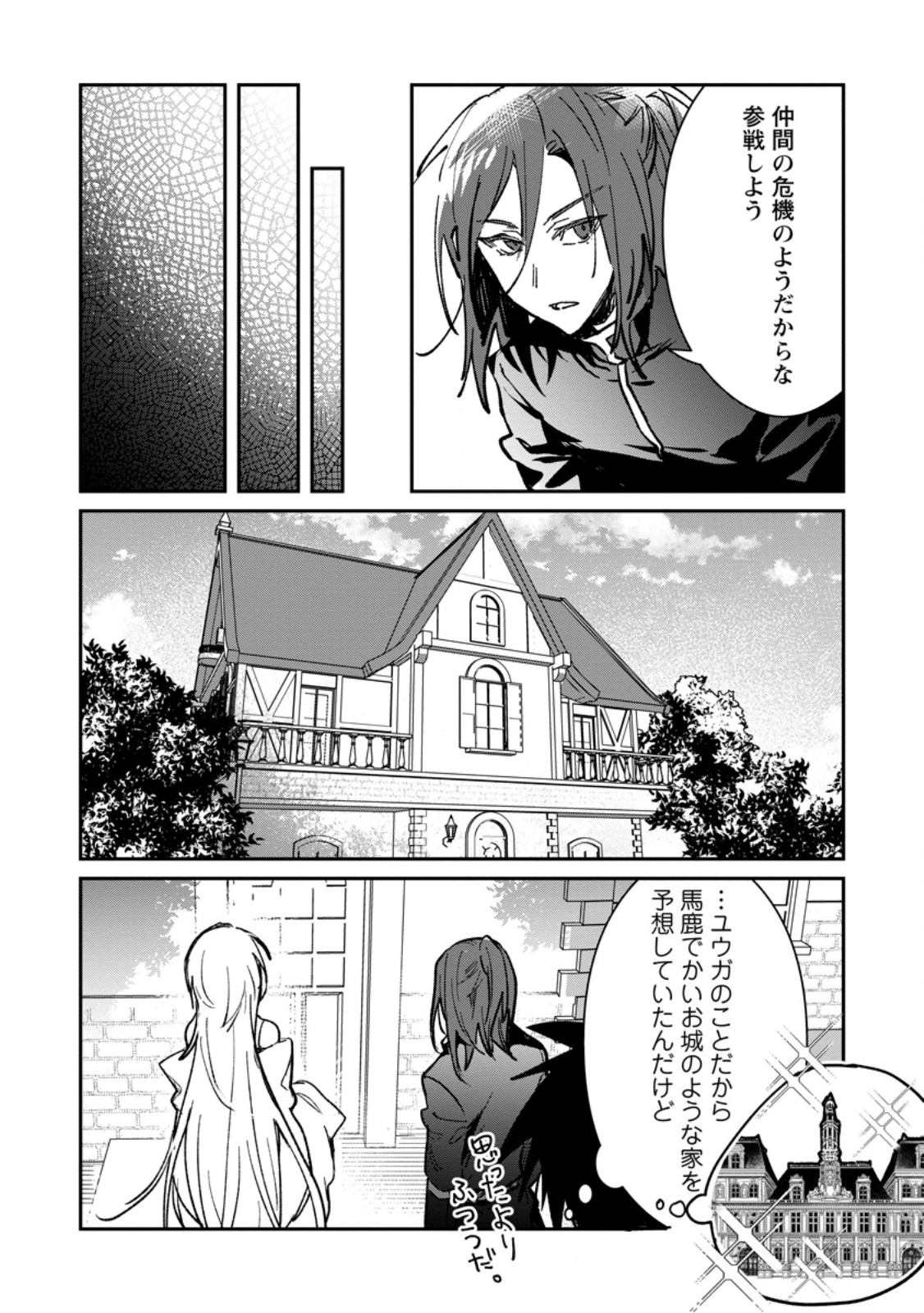Yuusha Party ni Kawaii Ko ga Ita no de, Kokuhaku Shite Mita. Chap 66.3 - Next Chap 67.3