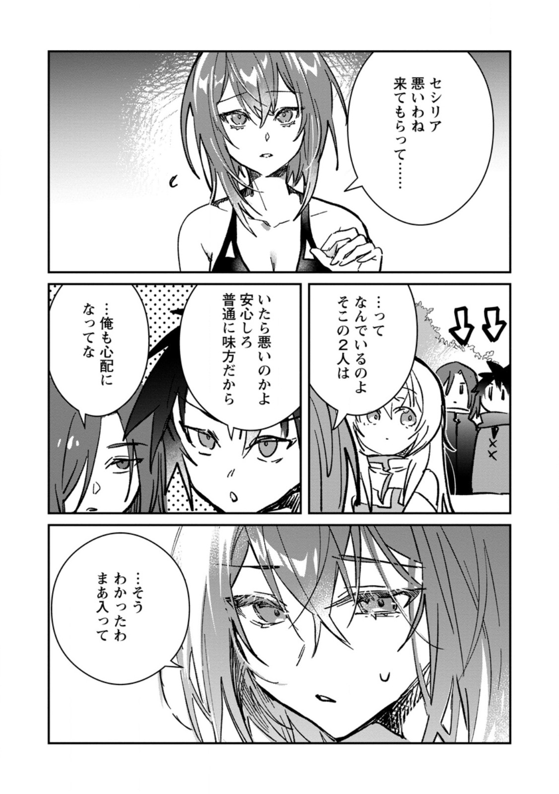 Yuusha Party ni Kawaii Ko ga Ita no de, Kokuhaku Shite Mita. Chap 66.3 - Next Chap 67.3