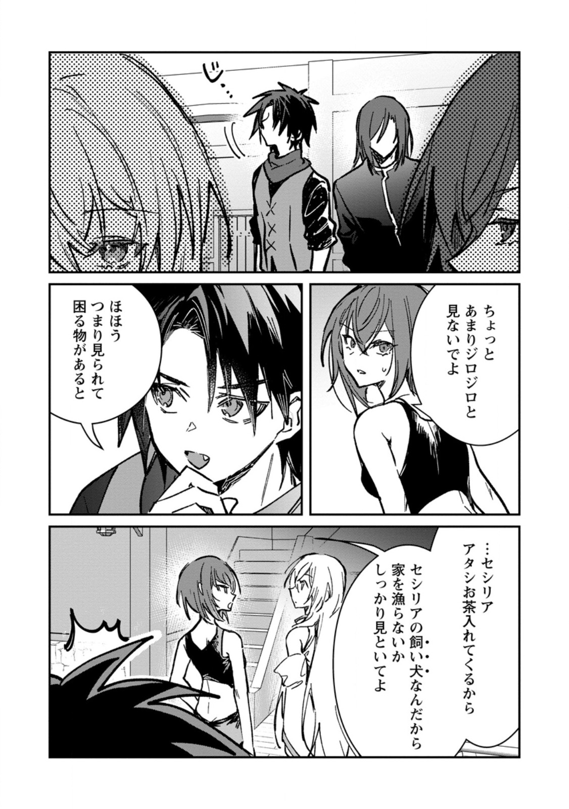 Yuusha Party ni Kawaii Ko ga Ita no de, Kokuhaku Shite Mita. Chap 66.3 - Next Chap 67.3