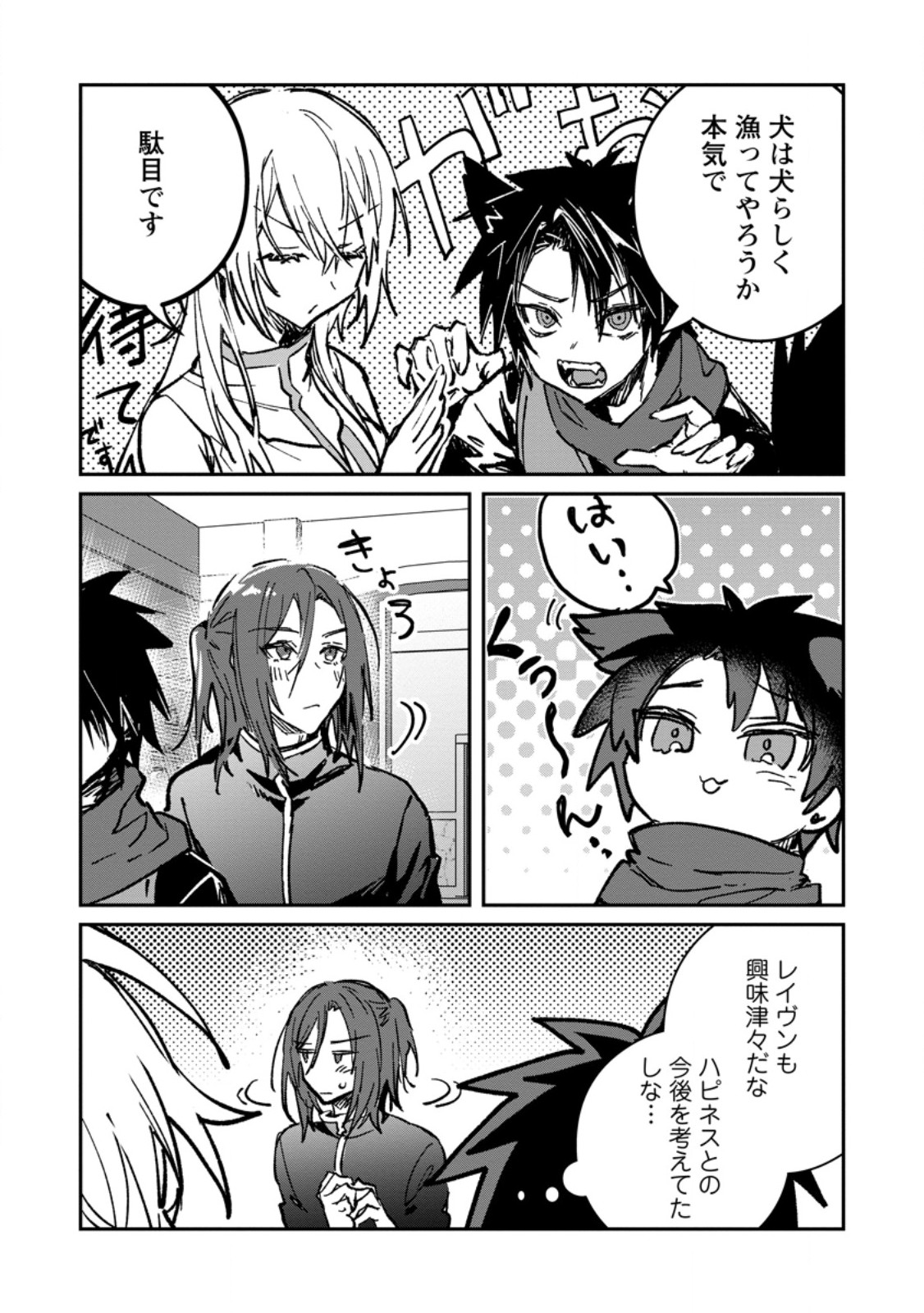 Yuusha Party ni Kawaii Ko ga Ita no de, Kokuhaku Shite Mita. Chap 66.3 - Next Chap 67.3