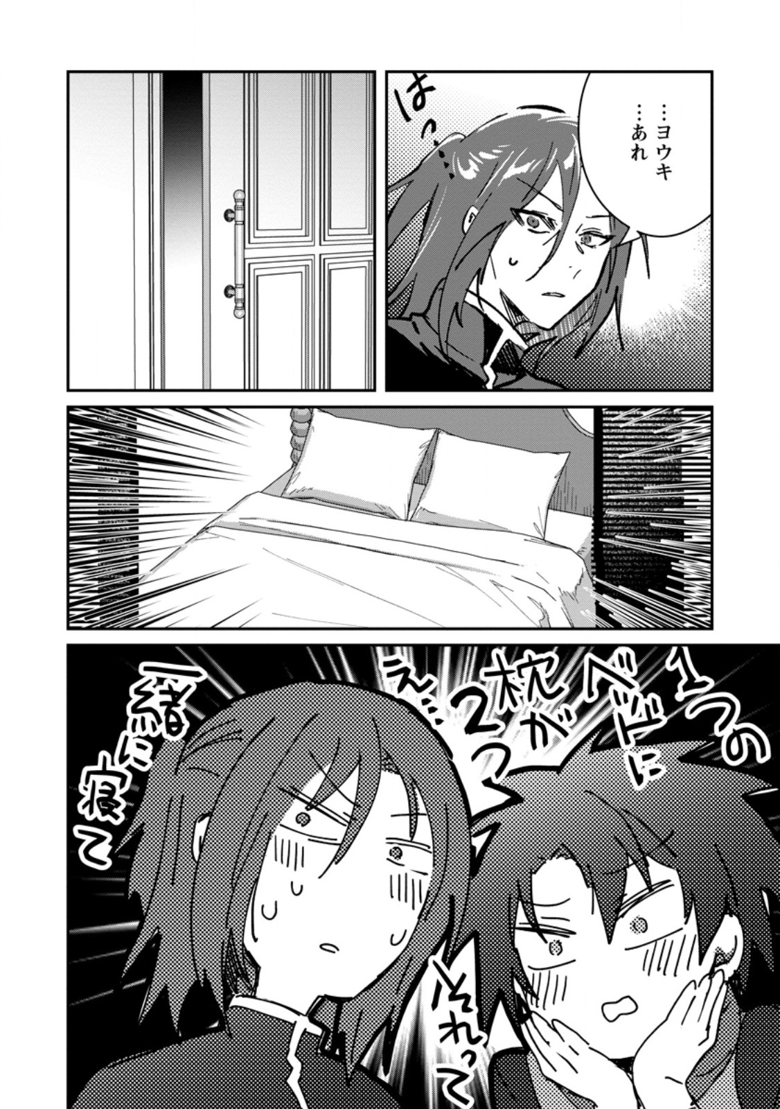 Yuusha Party ni Kawaii Ko ga Ita no de, Kokuhaku Shite Mita. Chap 66.3 - Next Chap 67.3