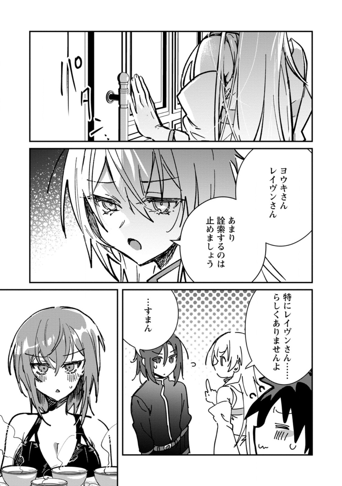 Yuusha Party ni Kawaii Ko ga Ita no de, Kokuhaku Shite Mita. Chap 66.3 - Next Chap 67.3