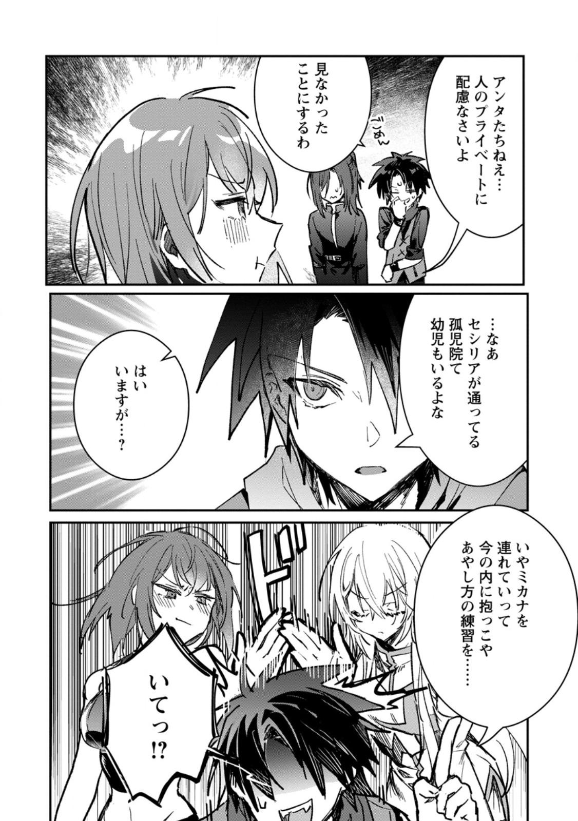 Yuusha Party ni Kawaii Ko ga Ita no de, Kokuhaku Shite Mita. Chap 66.3 - Next Chap 67.3