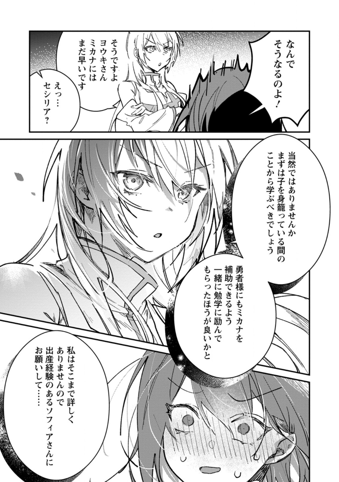 Yuusha Party ni Kawaii Ko ga Ita no de, Kokuhaku Shite Mita. Chap 66.3 - Next Chap 67.3