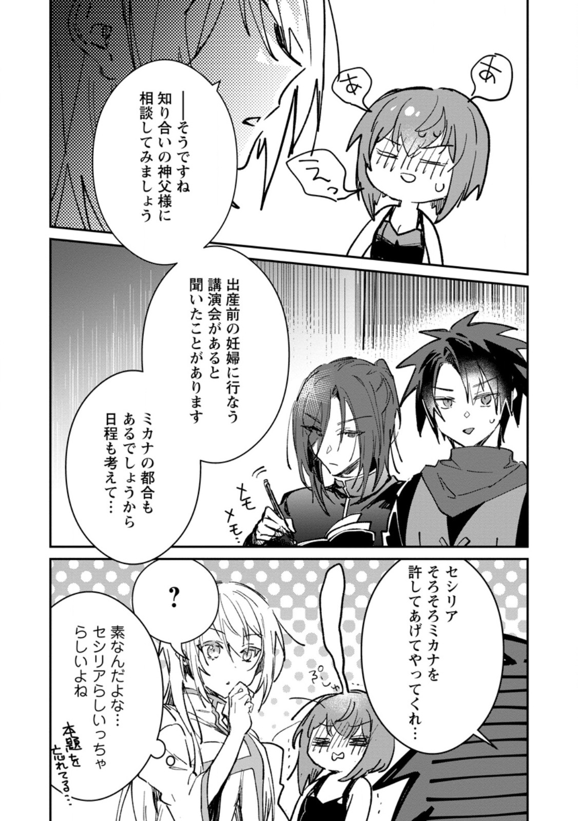 Yuusha Party ni Kawaii Ko ga Ita no de, Kokuhaku Shite Mita. Chap 66.3 - Next Chap 67.3