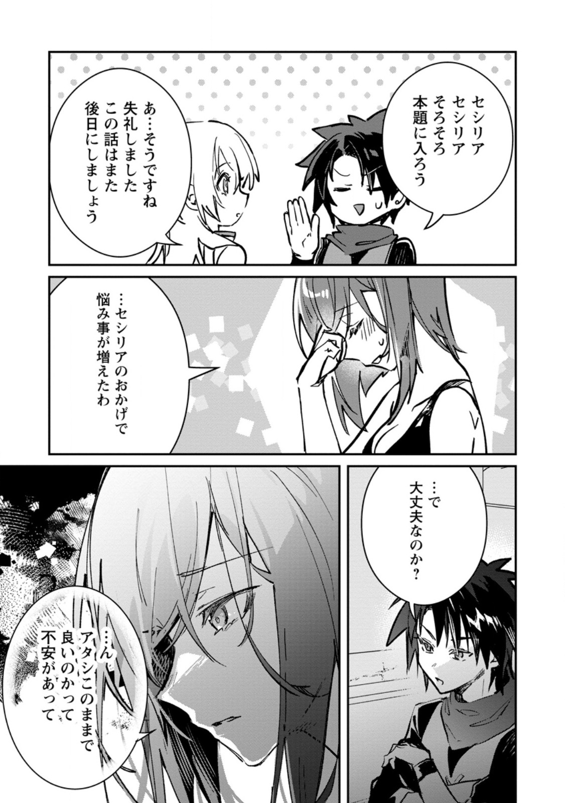 Yuusha Party ni Kawaii Ko ga Ita no de, Kokuhaku Shite Mita. Chap 67.1 - Next Chap 68.1