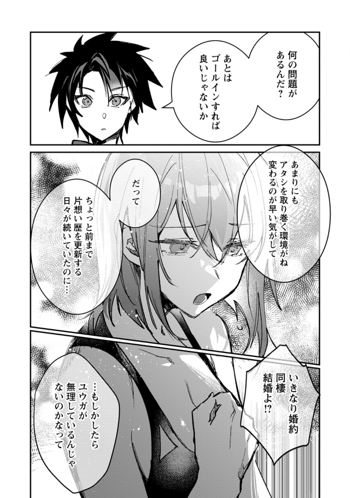Yuusha Party ni Kawaii Ko ga Ita no de, Kokuhaku Shite Mita. Chap 67.1 - Next Chap 68.1