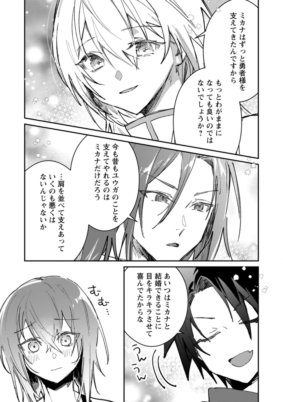 Yuusha Party ni Kawaii Ko ga Ita no de, Kokuhaku Shite Mita. Chap 67.1 - Next Chap 68.1