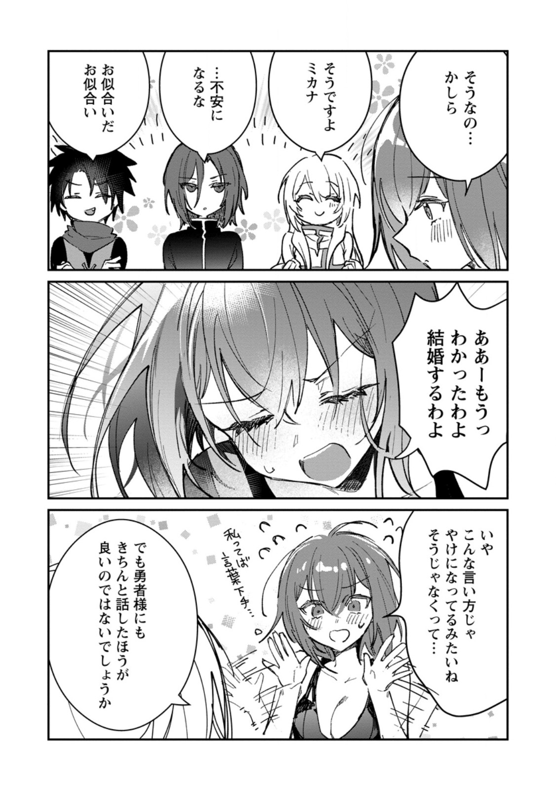 Yuusha Party ni Kawaii Ko ga Ita no de, Kokuhaku Shite Mita. Chap 67.1 - Next Chap 68.1