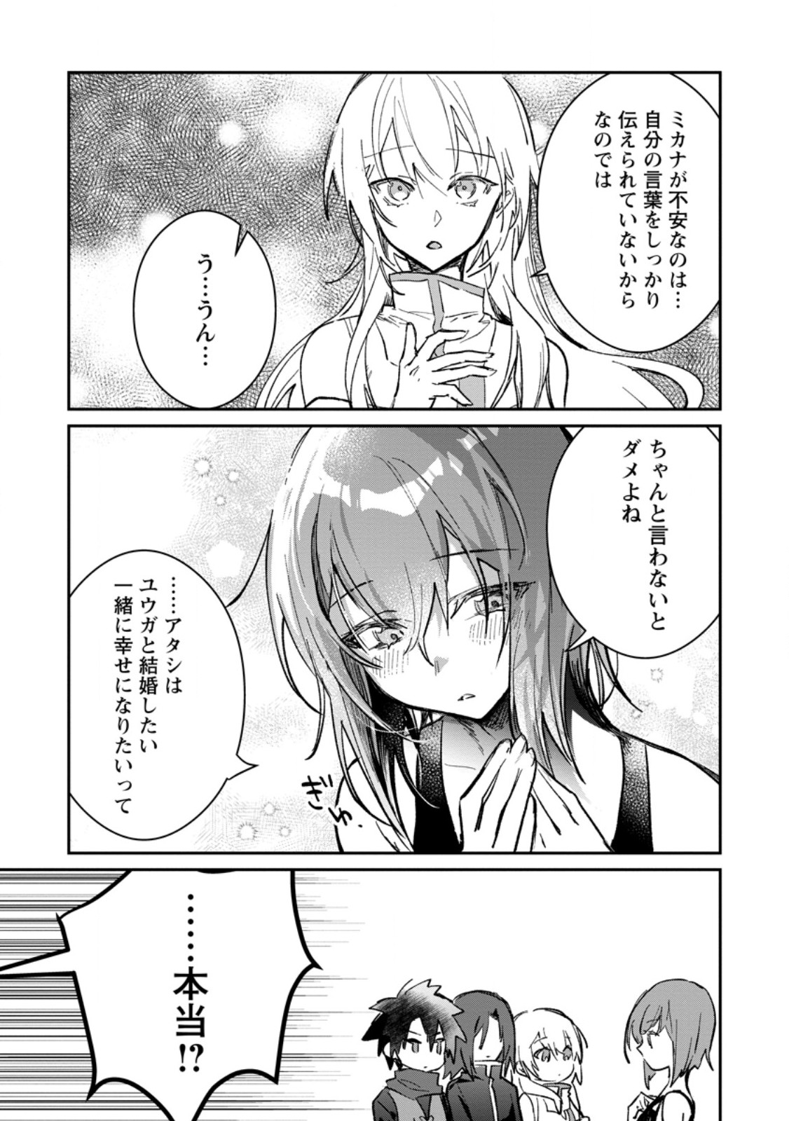 Yuusha Party ni Kawaii Ko ga Ita no de, Kokuhaku Shite Mita. Chap 67.1 - Next Chap 68.1