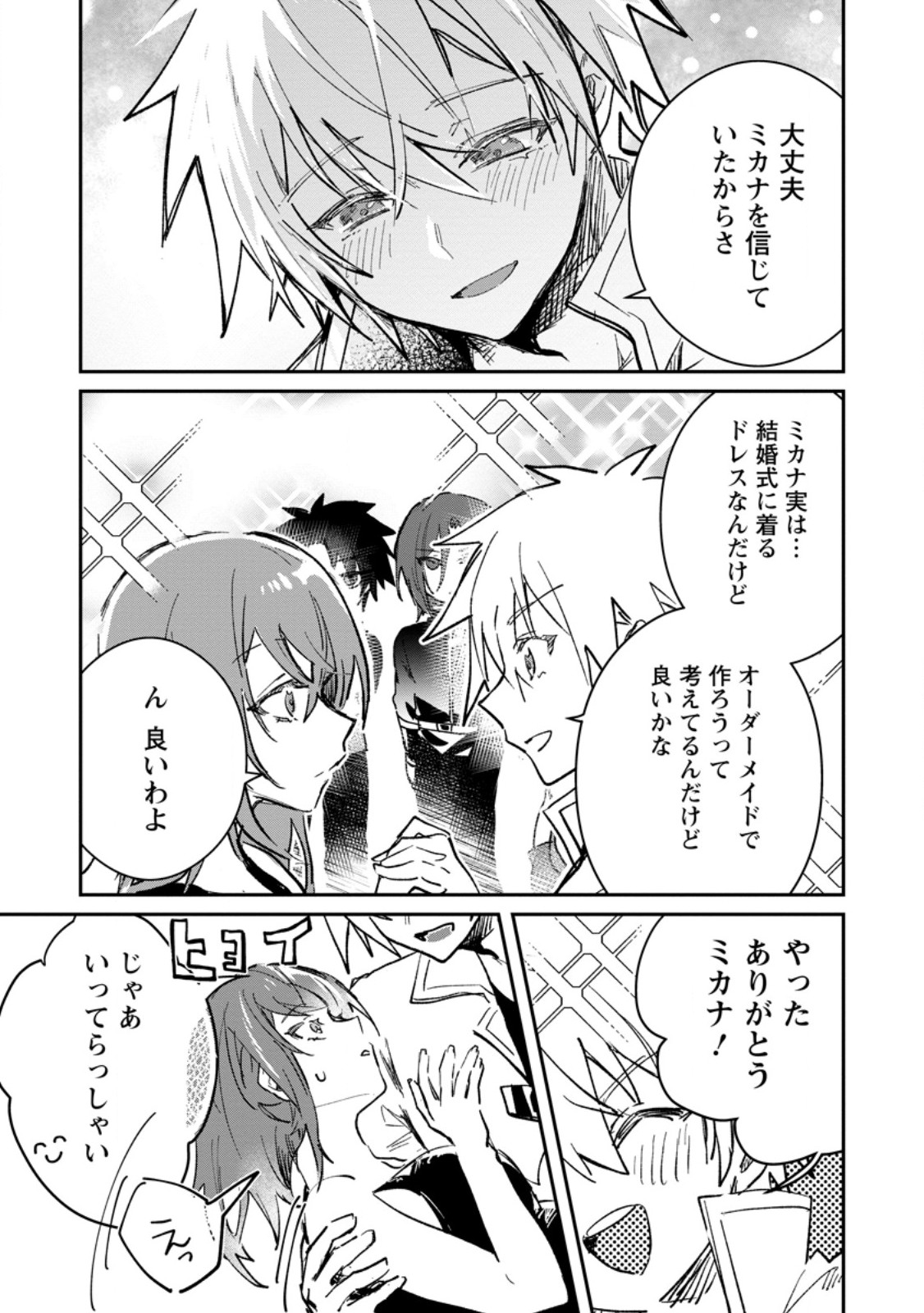 Yuusha Party ni Kawaii Ko ga Ita no de, Kokuhaku Shite Mita. Chap 67.1 - Next Chap 68.1