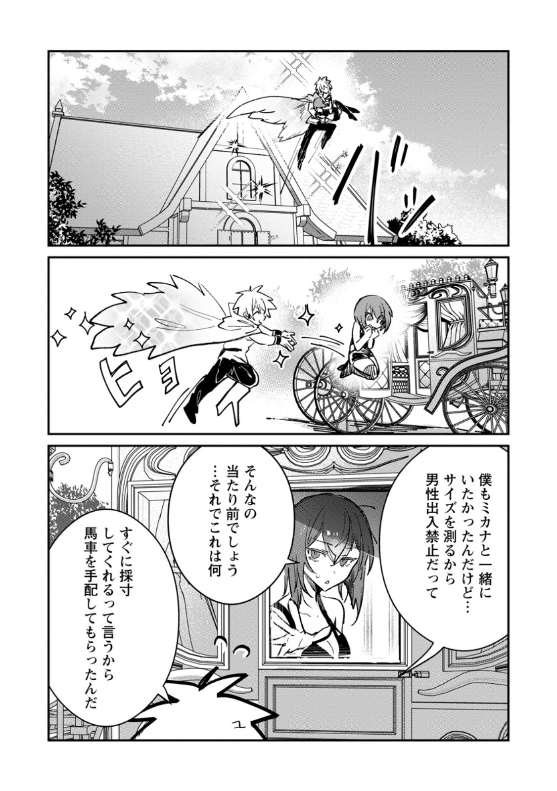 Yuusha Party ni Kawaii Ko ga Ita no de, Kokuhaku Shite Mita. - Chapter 67.2 - Page 1