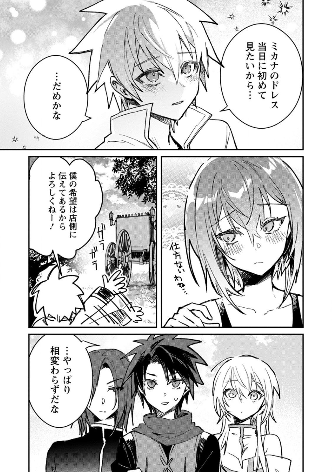 Yuusha Party ni Kawaii Ko ga Ita no de, Kokuhaku Shite Mita. - Chapter 67.2 - Page 2