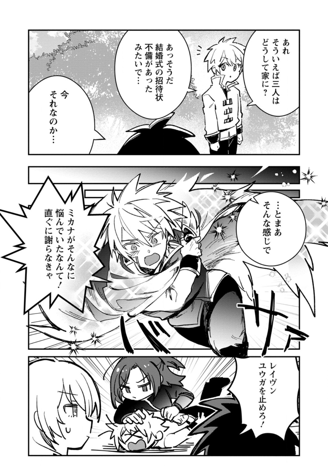 Yuusha Party ni Kawaii Ko ga Ita no de, Kokuhaku Shite Mita. - Chapter 67.2 - Page 3