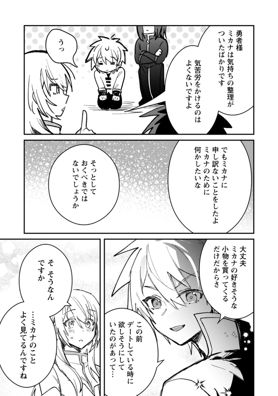 Yuusha Party ni Kawaii Ko ga Ita no de, Kokuhaku Shite Mita. - Chapter 67.2 - Page 4