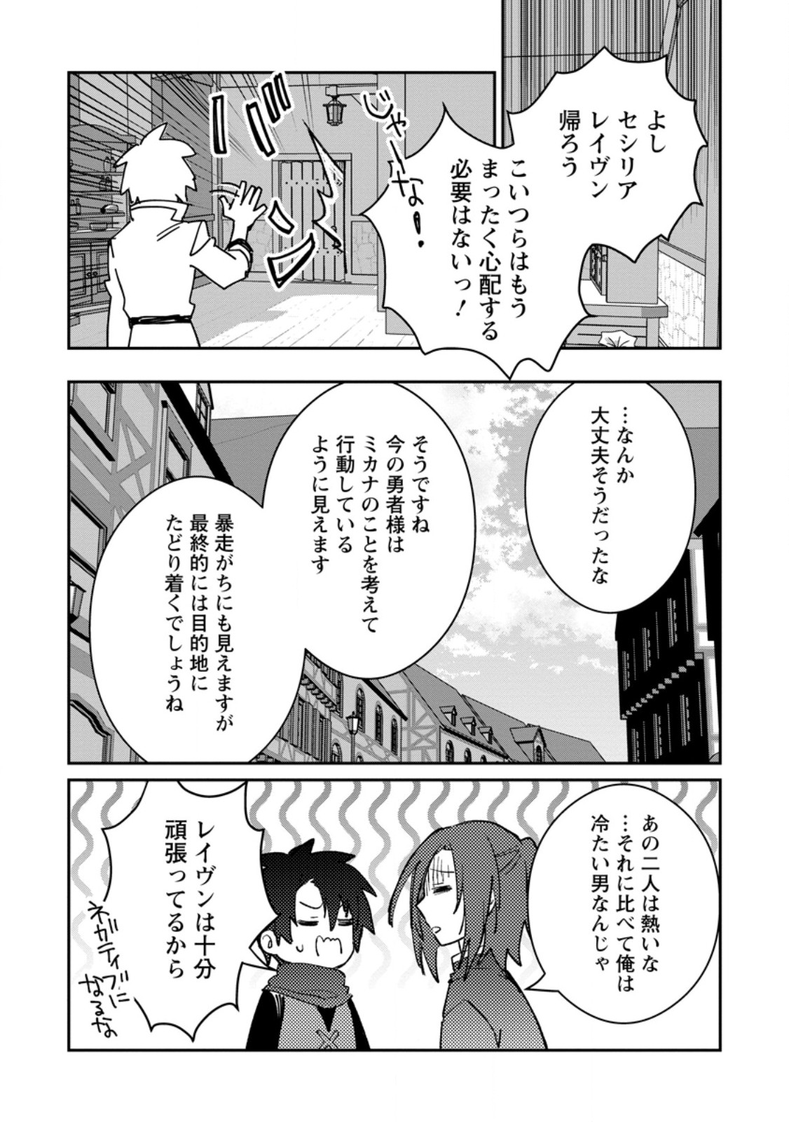 Yuusha Party ni Kawaii Ko ga Ita no de, Kokuhaku Shite Mita. - Chapter 67.2 - Page 6