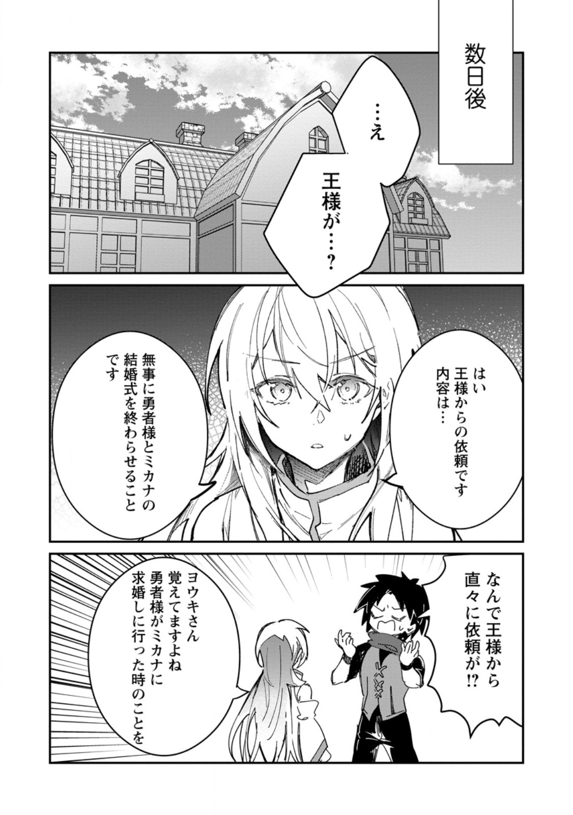 Yuusha Party ni Kawaii Ko ga Ita no de, Kokuhaku Shite Mita. - Chapter 67.2 - Page 7