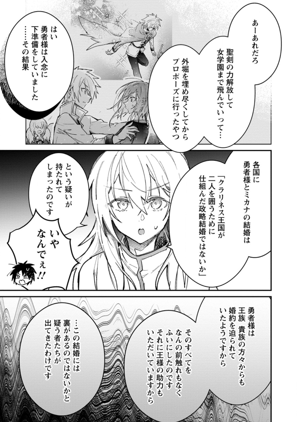 Yuusha Party ni Kawaii Ko ga Ita no de, Kokuhaku Shite Mita. - Chapter 67.2 - Page 8