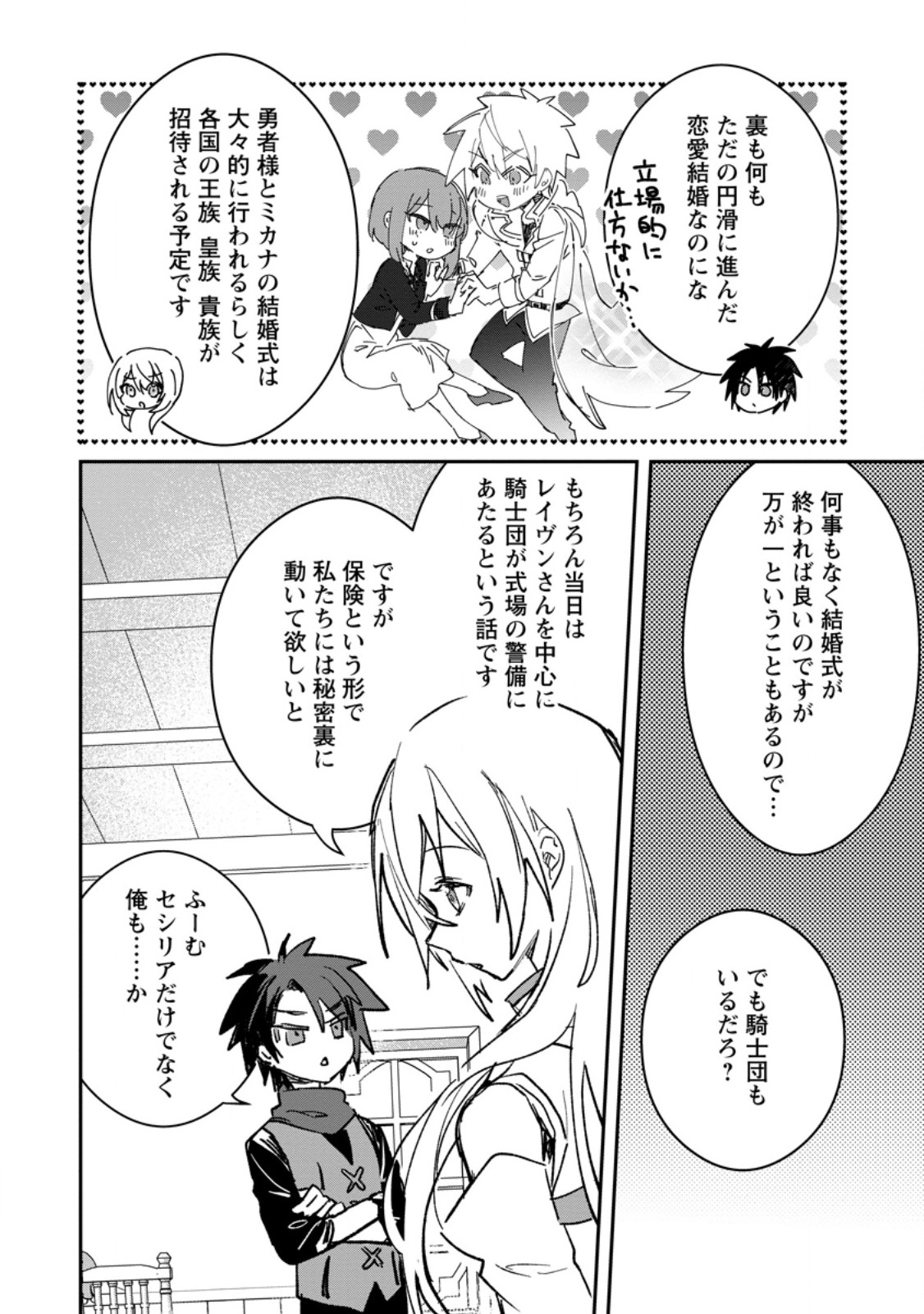 Yuusha Party ni Kawaii Ko ga Ita no de, Kokuhaku Shite Mita. - Chapter 67.2 - Page 9