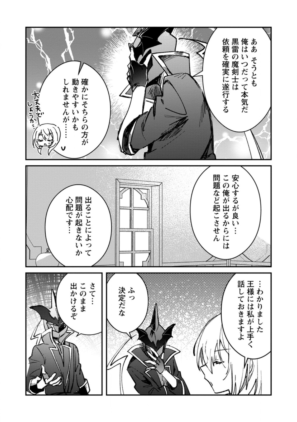 Yuusha Party ni Kawaii Ko ga Ita no de, Kokuhaku Shite Mita. Chap 67.3 - Next Chap 68.3