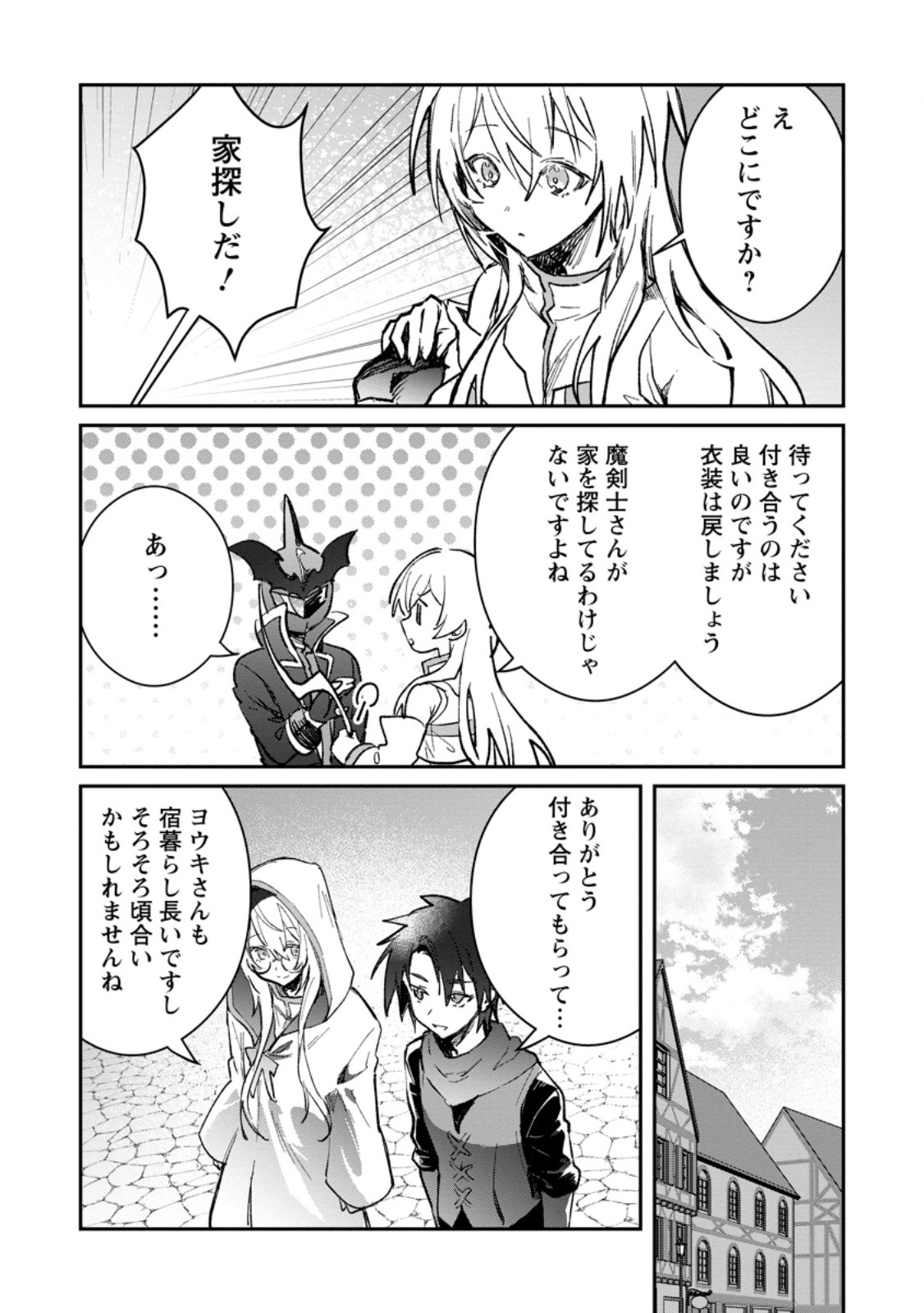 Yuusha Party ni Kawaii Ko ga Ita no de, Kokuhaku Shite Mita. Chap 67.3 - Next Chap 68.3