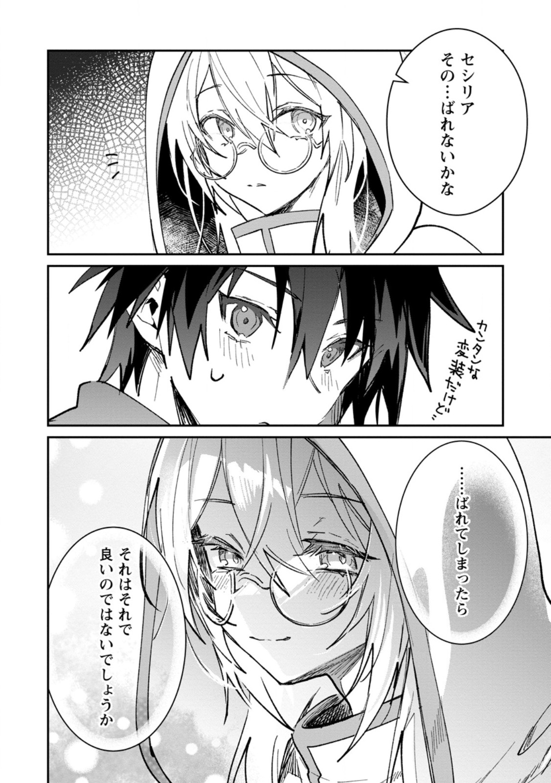 Yuusha Party ni Kawaii Ko ga Ita no de, Kokuhaku Shite Mita. Chap 67.3 - Next Chap 68.3