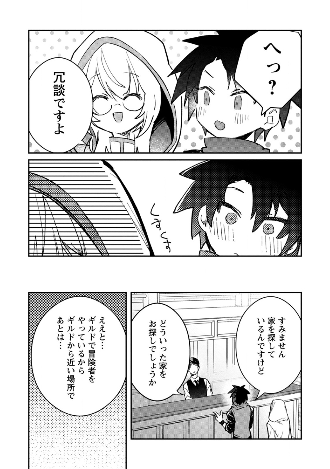 Yuusha Party ni Kawaii Ko ga Ita no de, Kokuhaku Shite Mita. Chap 67.3 - Next Chap 68.3