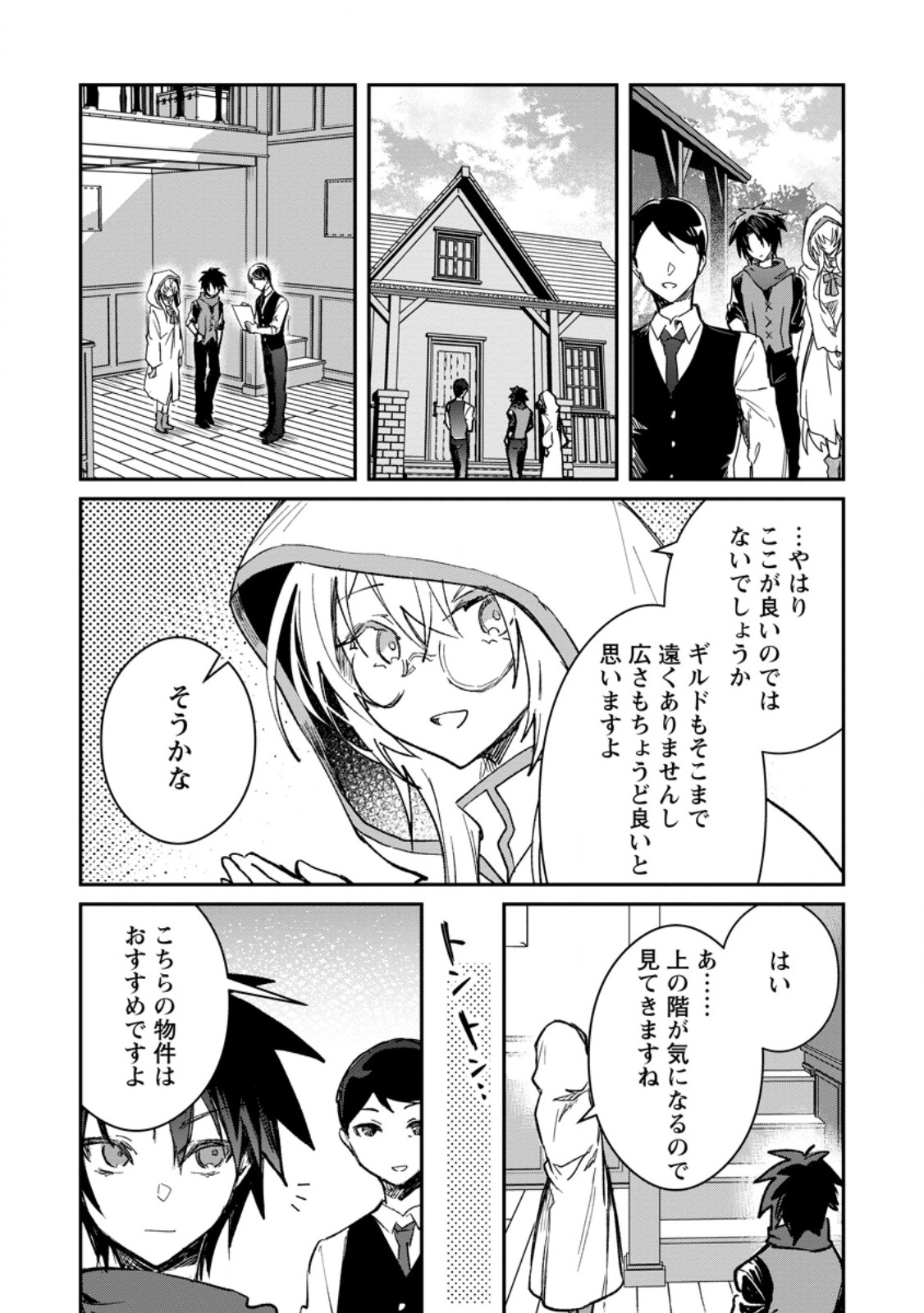 Yuusha Party ni Kawaii Ko ga Ita no de, Kokuhaku Shite Mita. Chap 67.3 - Next Chap 68.3