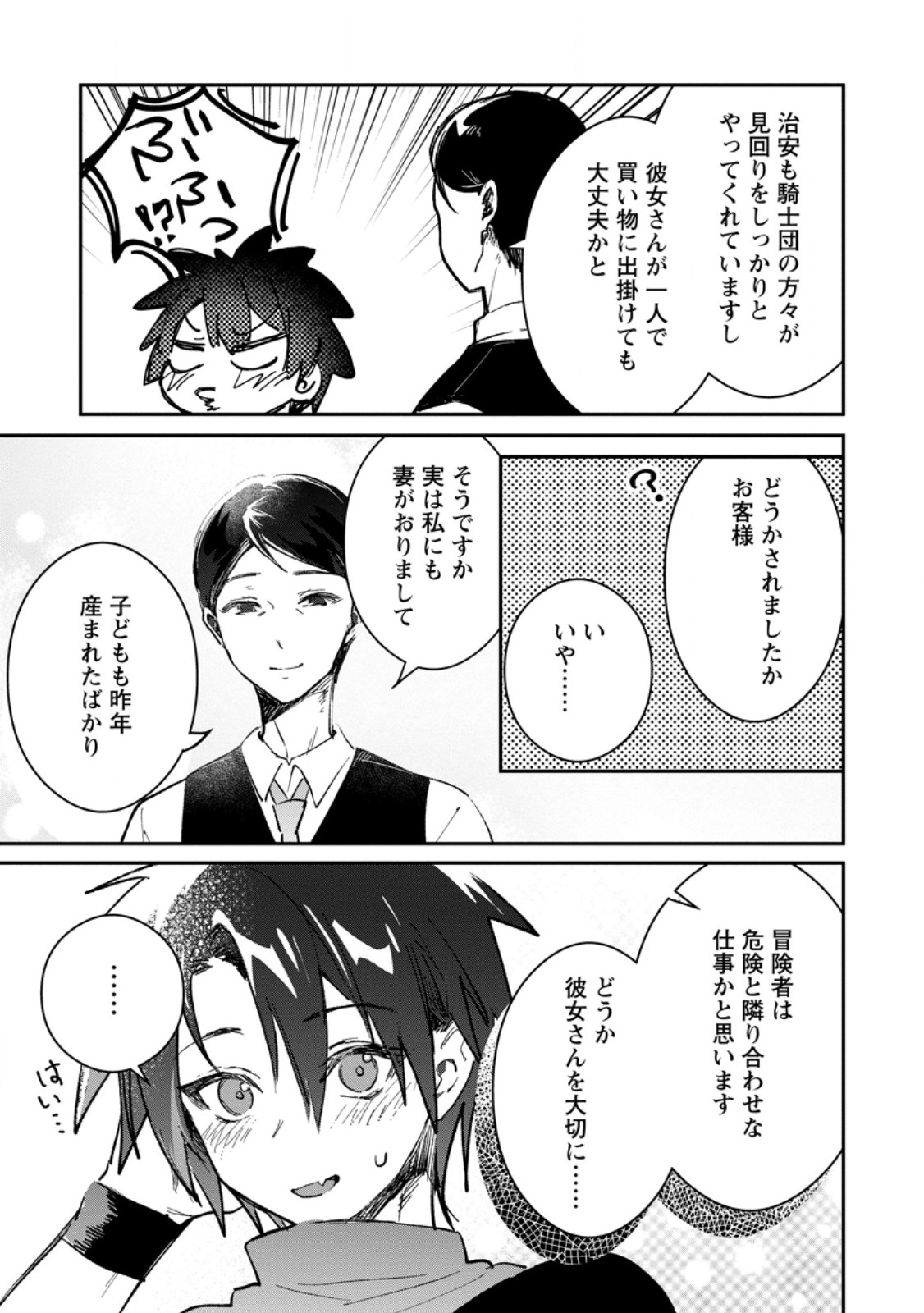 Yuusha Party ni Kawaii Ko ga Ita no de, Kokuhaku Shite Mita. Chap 67.3 - Next Chap 68.3